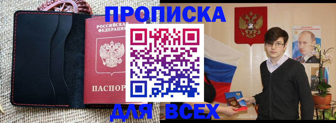 прописка 2025 в Киренске